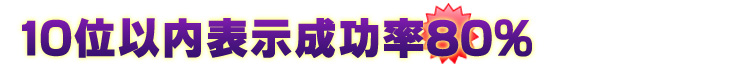 SEO成功率80%