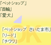 キーワードの変更に対応